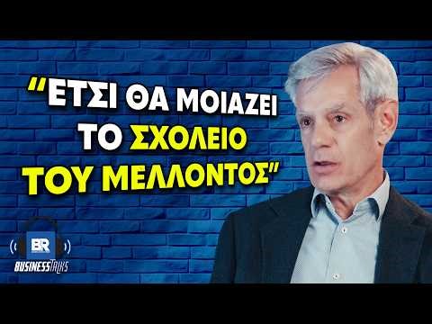 Κωστής Δούκας: Τι ΔΕΝ Μαθαίνουν τα Παιδιά στο Σχολείο... Και θα Έπρεπε - BusinessTalks 214