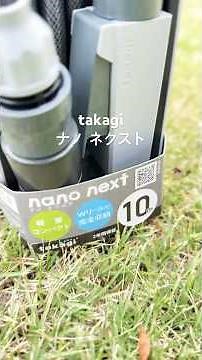 【洗車道具】タカギ ナノネクスト紹介。#洗車グッズ #ホースリール #takagi