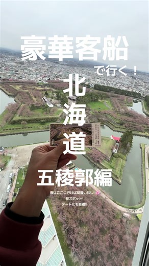 北海道人気おすすめスポットまとめ🌸