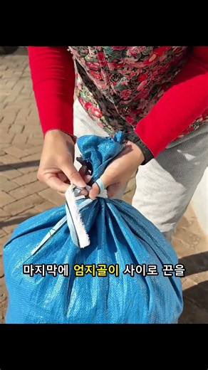 봉투 묶기 최고의 꿀팁! 풀 때는 당기기만 하세요 🪢✨