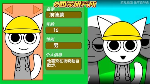 节奏盒子SPRUNKI角色介绍（7）