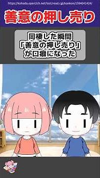 彼氏にプロポーズされて同棲を始めた瞬間「善意の押し売り」が口癖になった #shorts