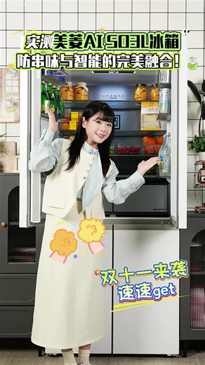 美菱AI系列503L十字门冰箱BCD-503WSPU9CZX评测，超薄零嵌入 底部散热 主动除菌，好用吗？开箱见真章！
