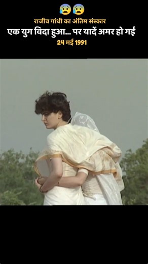 Rajiv Gandhi's funeral video clip original