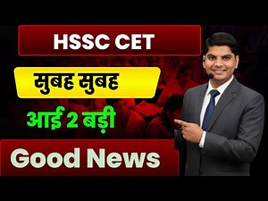 HSSC CET Good News From HSSC All Candidates | Haryana CET New Update | HSSC CET Mains Update 2026