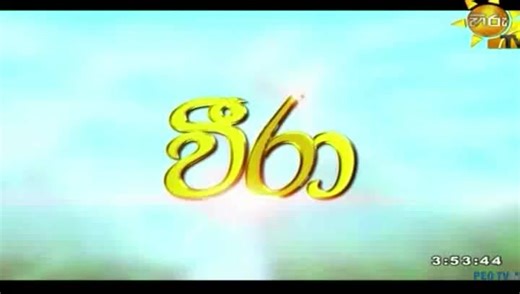 වීරා Episode 42 | Last Episode | Veera Sinhala Cartoon | සිංහල කාටුන් | සිංහල හඩකැවු කාටූන් මාලාව | Sinhala cartoons #sinhalacartoon #veera #cartoon #veeracartoon #kids #srilanka #newepisode #lastepisode | SHAN YT