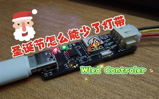 自制RGB LED控制器，光污染，成本低，新手可入