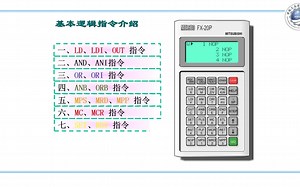 4.5基本逻辑指令及编程方法1
