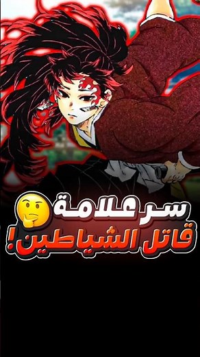 What is the secret of the Demon Slayer symbol? 🤔