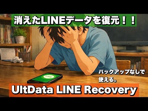 How to recover deleted LINE chats! What to do if you don't have a backup | UltData LINE Recovery