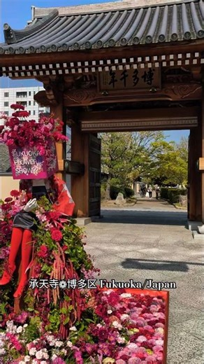 承天寺❁博多区 Fukuoka/Japan