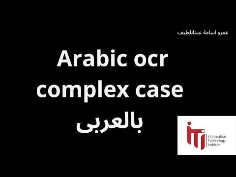 lec 1 - Arabic ocr complex case بالعربى - iti damietta