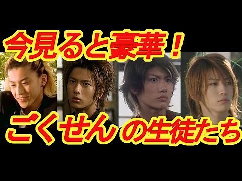 今観ると凄い！ごくせんのキャストが豪華！ジャニーズも多数出演 【芸能デスク】ドラマ