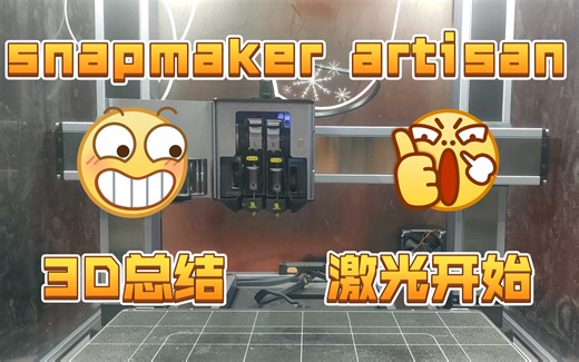 工匠3D打印功能阶段总结，激光切割模组正式测试开始