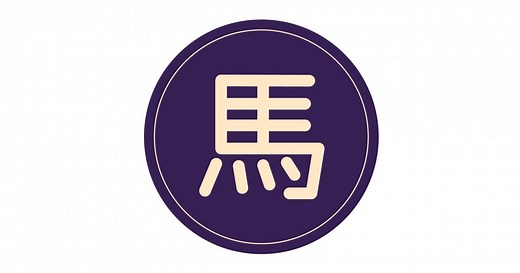 Signe astrologique chinois du Cheval