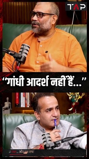‘‘गांधी आदर्श नहीं हैं...’’ | Swami Vigyananand | Aman Chopra Podcast | TAP