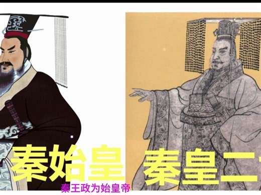 秦王政-秦始皇