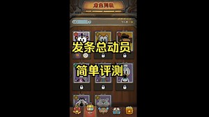 发条总动员简单评测