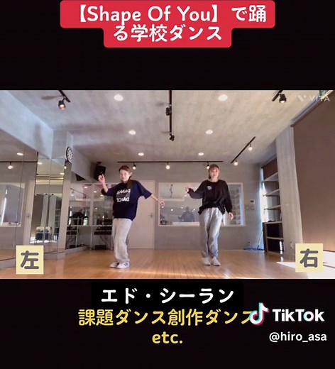 @mに返信 反転してます。続きはYouTubeを観てね！ #ダンス動画 #創作ダンス #課題ダンス #dance #choreographybyme #ダンス振り付け #学校ダンス #englishsong #danceperformance #踊ってみた #簡単ダンス #エドシーラン #shapeofyou #高校生ダンス #中学生ダンス #文化祭ダンス #イベントダンス #shakedancestudio愛川校 #