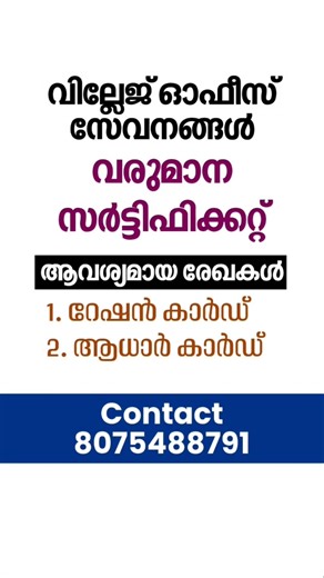 Income Certificate | How to Apply Income Certificate | വില്ലേജ് ഓഫീസ് സേവനങ്ങൾ