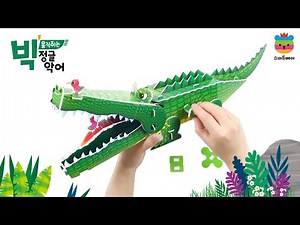 스마트베어 빅 움직이는 정글 악어 만들기