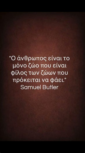 Ο Samuel Butler Είπε... 😶