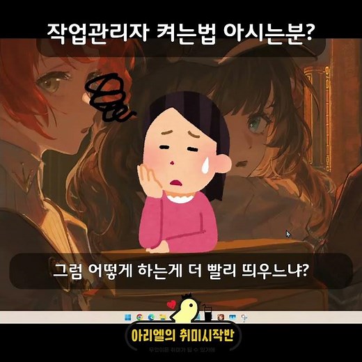 윈도우 작업관리자 켜는법 아시는분?