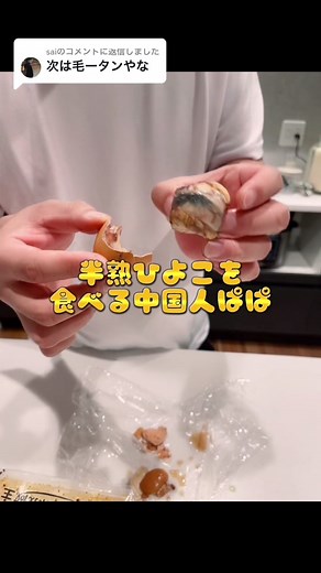 中国のお菓子：ひよこの卵を食べる動画