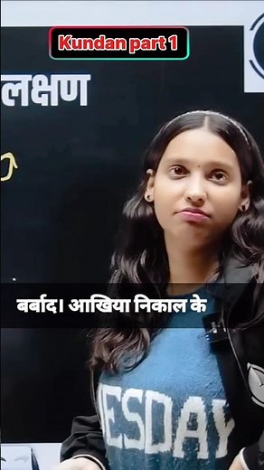 Kundan part 1 #biology #motivation #nidhi #viral #rwa #pw #shorts #board #biharboard #upboard #exam