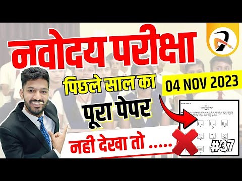 Navodaya Previous year Model Paper Solution | JNVST 2024 Complete paper Solution #37