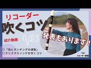 "Learn to play the recorder!" Recorder lessons taught by professionals ✏️