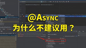 【Java面试】金三银四面试：@Async 为什么不建议用？_哔哩哔哩_bilibili