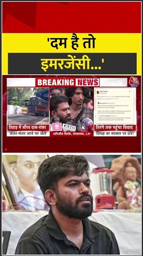 CJP Protest News: 'दम है तो इमरजेंसी...' #abhijeetdipke #cjpprotest #shortvideo #viral