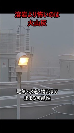 【本編動画あり↑↑タップ↓↓】もしも日本で破局噴火が起きたら