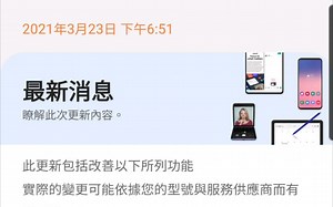 三星note 10 更新one ui 3.1