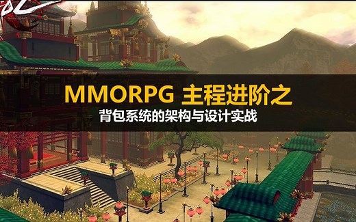 【Unity】MMORPG 背包系统的架构与设计实战【主程进阶系列】