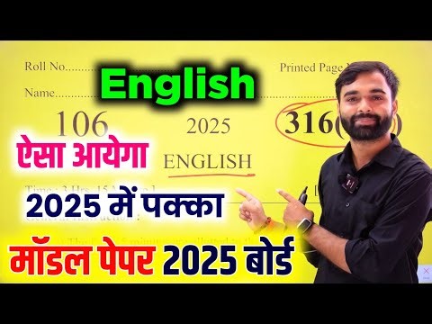 12th अंग्रेजी पेपर 2025,100 नंबर पक्का | class 12 English model paper 2025 | 12th English paper 2025
