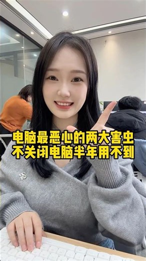电脑最恶心的两大害虫，不关闭的话电脑不到半年就会报废