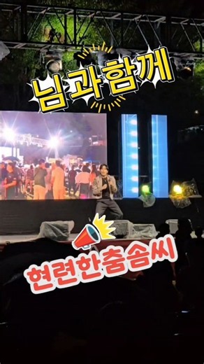 #현란한춤솜씨#님과함께(남진)#황기동#제18회 목행용탄동 한가위 한마음 노래자랑