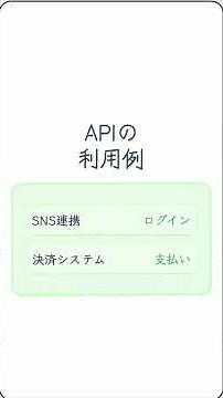 【IT豆知識】APIって何？ #API #プログラミング #IT豆知識 #初心者向け #でいでい #ショート動画