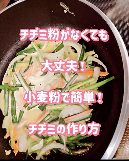 簡単！チヂミ🇰🇷전の作り方 #チヂミの作り方 #韓国料理 #レシピ #ニラチヂミ #做法