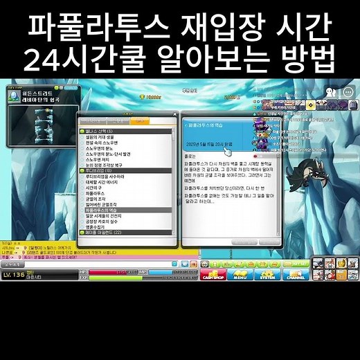빅뱅리턴즈 파풀라투스 재입장 시간 알아내는 방법! 옛날메이플 메이플랜드 메랜 빅뱅리턴즈 빅뱅 리턴즈 빅리 메이플랜드 로나월드