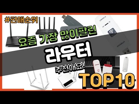 라우터 추천 판매순위 Top10 || 가격 평점 후기 비교