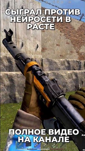 HOW I PLAYED against a NEURAL NETWORK in RUST #rust #rustshorts