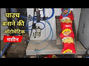 Pouch Packing Machine | Packing Business at Home