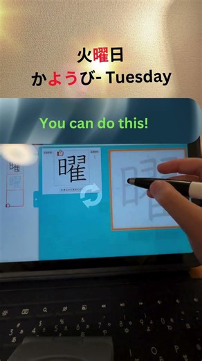 How to learn kanji fast 2026 | 1 kanji. 22 seconds 曜