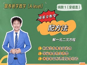 A-level Pure Mathematics 1 - Completing the Square