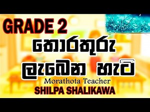 Thorathuru Labena Hati (Grade 2)Morathota Teacher E thaksalawa (Grade 2) Grade 2 Parisaraya