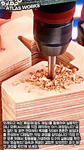 녹슨 철도 레일의 변신, 나만의 미니 모루 만들기 #worker #process #diy #metalworking #anvil