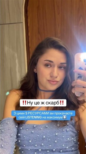 Ти 100% прокачаєш слухання з цими сайтами🇬🇧